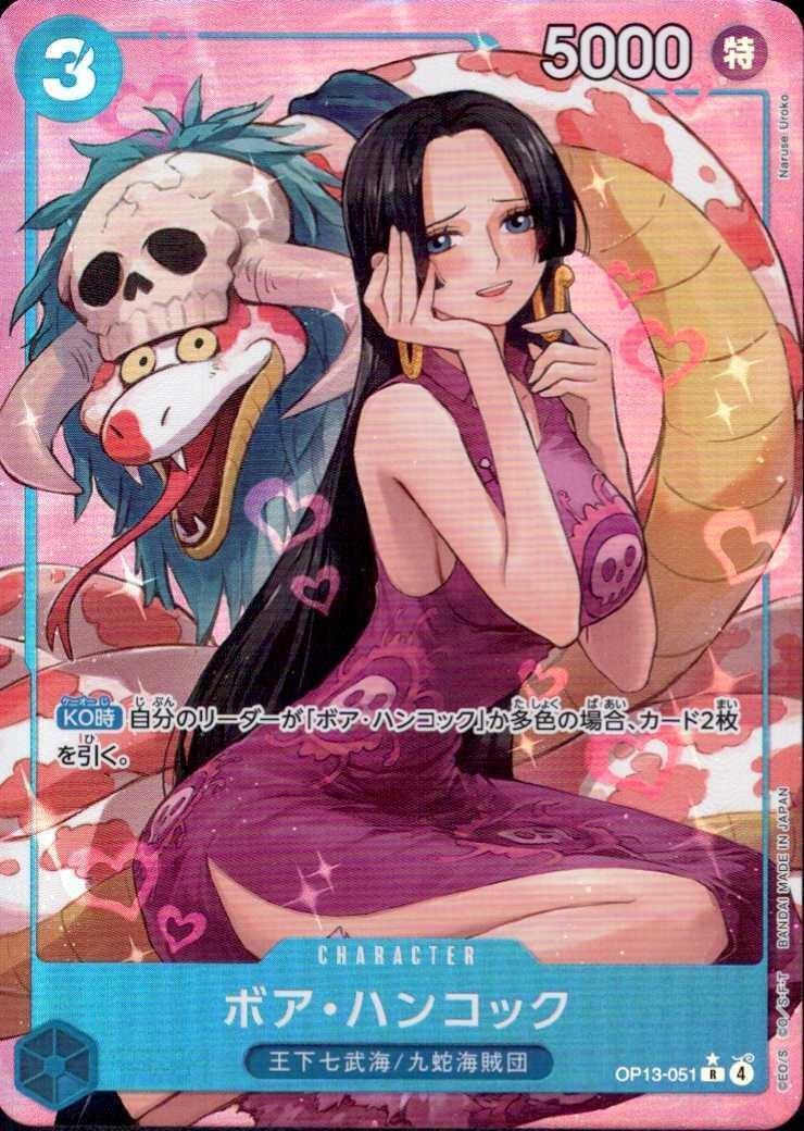 ボア・ハンコック(☆R/パラレル)(OP13-051) | R/パラレル | ドラゴン