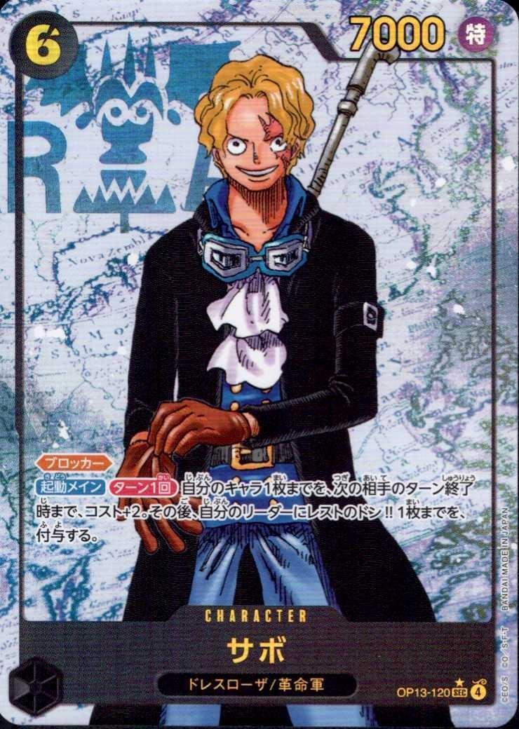 サボ(☆SEC/パラレル)(OP13-120) | SEC/パラレル | ドラゴンスター