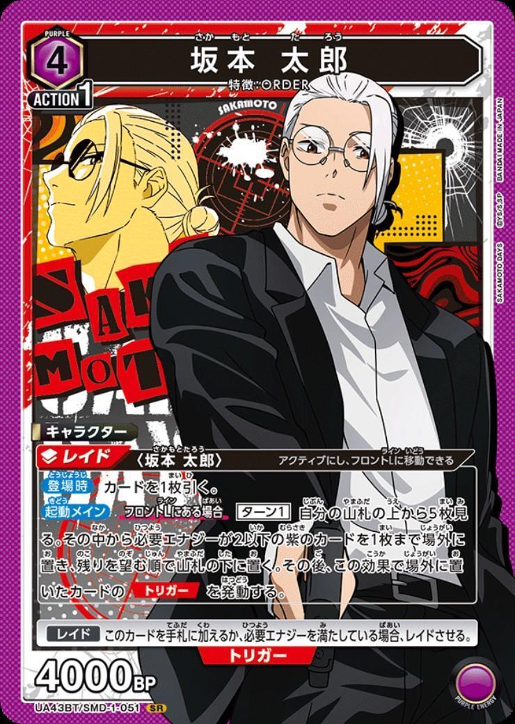 坂本 太郎(UA43BT/SMD-1-051) | SR | ドラゴンスター | ユニオンアリーナ