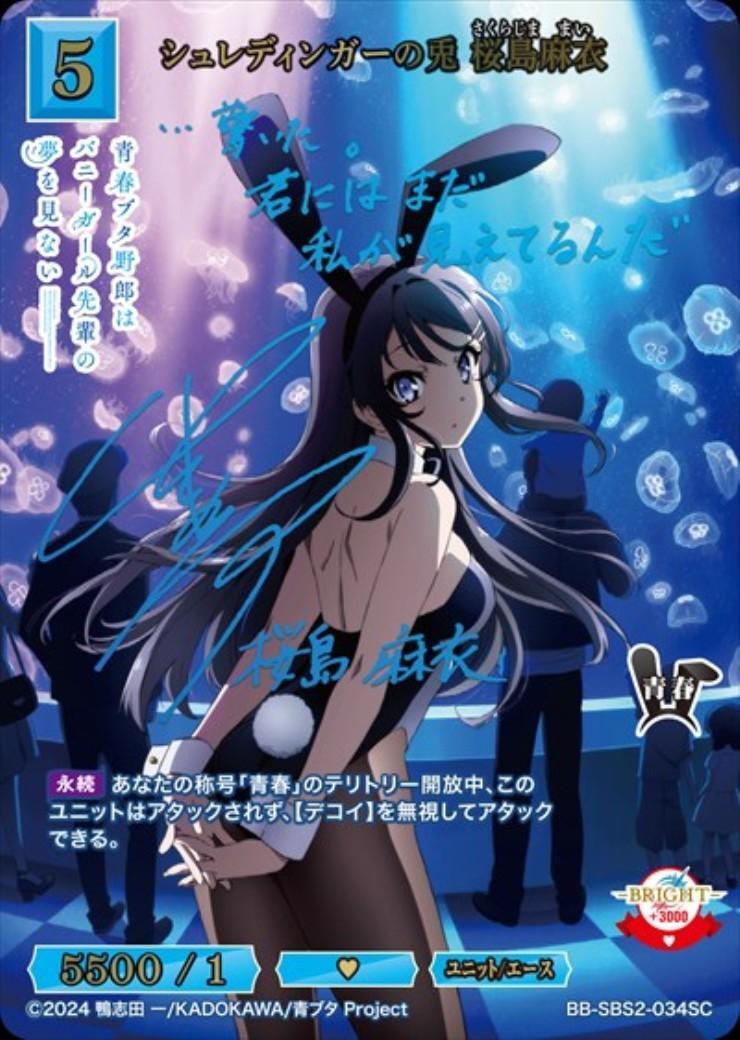 ビルディバイド 双葉理央BR BT