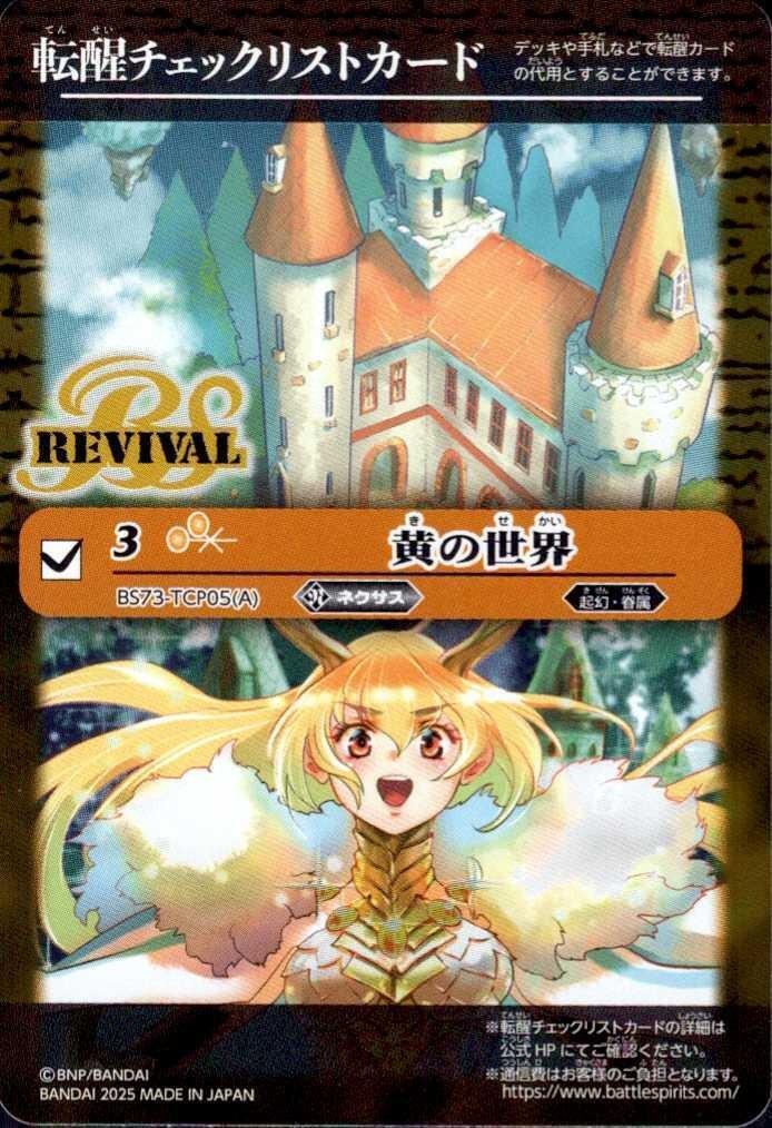 黄の世界 商品検索 | ドラゴンスター | バトルスピリッツ