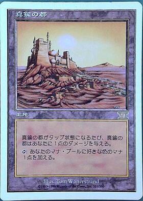 SCH)真鍮の都(空中都市、ビュエルバ)(ボーダーレス)(F)/CITY OF BRASS