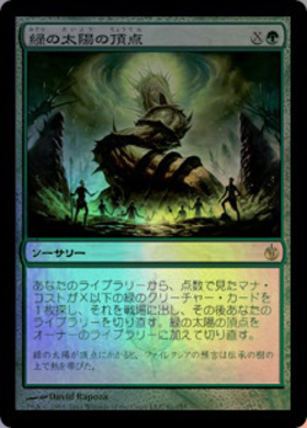 2X2)緑の太陽の頂点(461)(ショーケース)(エッチング)(F)/GREEN SUN'S