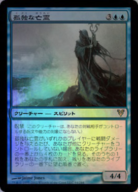 MH2)孤独/SOLITUDE | 神話レア・レア | ドラゴンスター | マジック：ザ