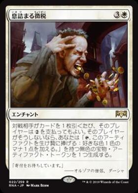 WOT)息詰まる徴税(0067)(ボーダーレス)/SMOTHERING TITHE | 神話レア