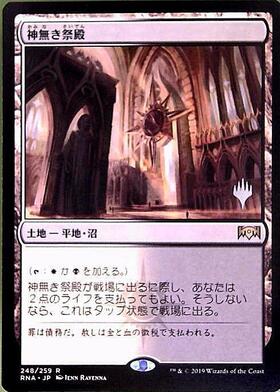神無き祭殿/Godless Shrine 商品検索 | ドラゴンスター | マジック：ザ