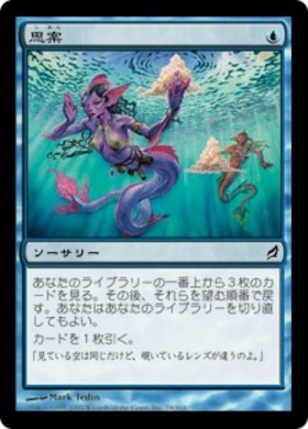 思案/PONDER 商品検索 | ドラゴンスター | マジック：ザ・ギャザリング MTG