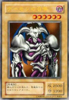 デーモンの召喚 | パラレル | ドラゴンスター | 遊戯王
