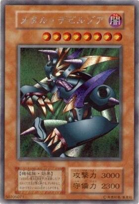 メタル・デビルゾア(ウルトラ/初期デザイン)【QCLP収録】 | ウルトラ