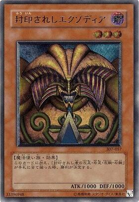 封印されしエクゾディア | アルティメット | ドラゴンスター | 遊戯王