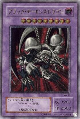 PSA10 ブラック・デーモンズドラゴン パラレルレア 1999年 遊戯王 初期