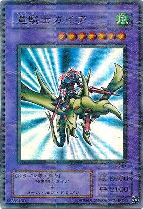 竜騎士ガイア | ウルトラ | ドラゴンスター | 遊戯王