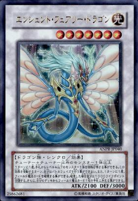 エンシェント・フェアリー・ドラゴン | シークレット | ドラゴンスター