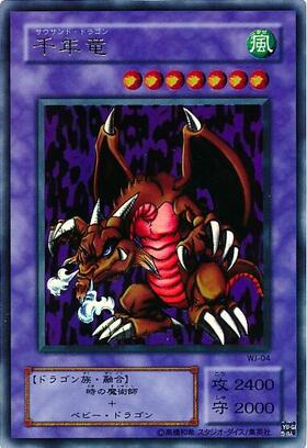 千年竜 | シークレット | ドラゴンスター | 遊戯王