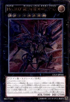 No.107銀河眼の時空竜 | 20thシク | ドラゴンスター | 遊戯王