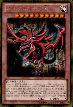 遊戯王 PSA7 完美品 ウルトラ オシリスの天空竜 絵違い 鑑定品 VJMP