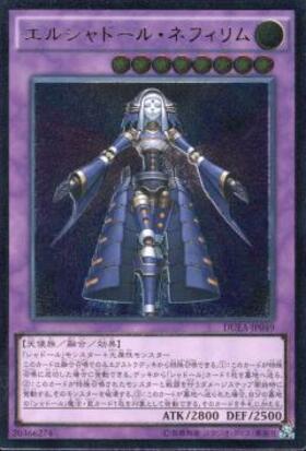 エルシャドール・ネフィリム | アルティメット | ドラゴンスター | 遊戯王
