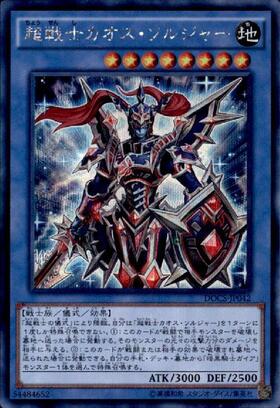 カオス・ソルジャー[通常モンスター] | ウルトラ | ドラゴンスター