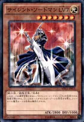 サイレントソードマンLV7 | ミレニアム | ドラゴンスター | 遊戯王