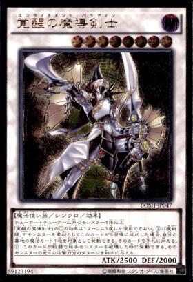 覚醒の魔導剣士 | ホログラム | ドラゴンスター | 遊戯王