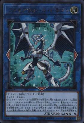 ファイアウォール・ドラゴン(25thレア) | クォーターセンチュリー