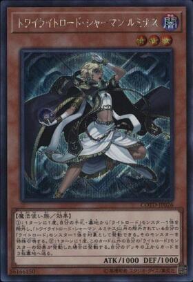 トワイライトロード・シャーマン ルミナス(25thレア) | クォーター