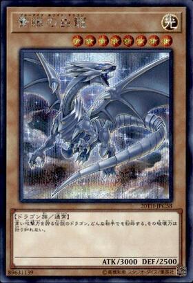 青眼の白龍(25thレア)(QCDB-JP009) | クォーターセンチュリー