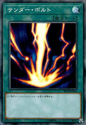 サンダーボルト | スーパー | ドラゴンスター | 遊戯王