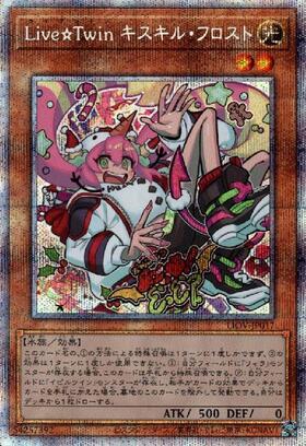 Live☆Twin キスキル | シークレット | ドラゴンスター | 遊戯王