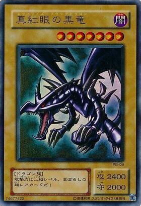 真紅眼の黒竜(シークレット/イラスト違い)(PAC)(QCAC) | シークレット