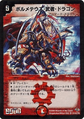 ボルメテウス武者ドラゴン(金枠)(11/37) | SR | ドラゴンスター