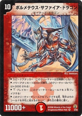 ボルメテウスサファイアドラゴン(緑)(PR)(P59/Y17) | プロモ