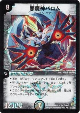 悪魔神バロム(PR)(P13/Y9) | プロモ | ドラゴンスター | デュエル