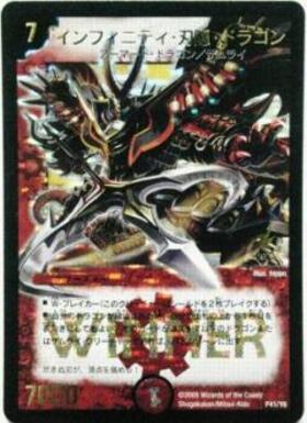 インフィニティ刃隠ドラゴン(PR)(P41/Y6) | プロモ | ドラゴンスター