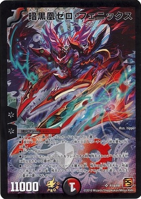 暗黒凰ゼロフェニックス(PR)(P14/Y9) | プロモ | ドラゴンスター