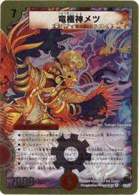 竜極神メツ(金枠)(18/37) | VR | ドラゴンスター | デュエルマスターズ