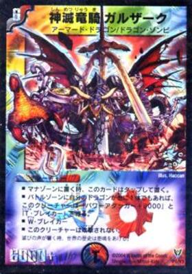 神滅竜騎ガルザーク(PR)(P8/Y3) | プロモ | ドラゴンスター | デュエル