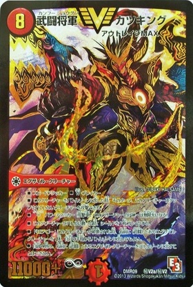 武闘将軍カツキング(紫)(シークレット)(秘V2b/秘V2) | ビクトリー