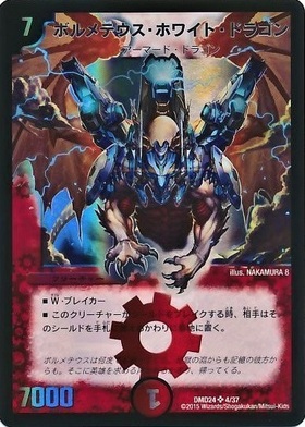 ボルメテウスホワイトドラゴン(5/37) | SR | ドラゴンスター