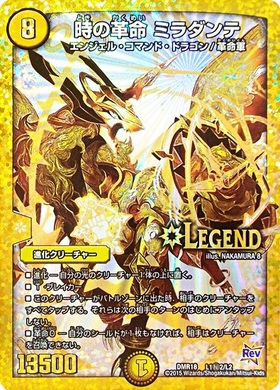 DMR-18】時よ止まれミラダンテ!! 商品検索 | ドラゴンスター