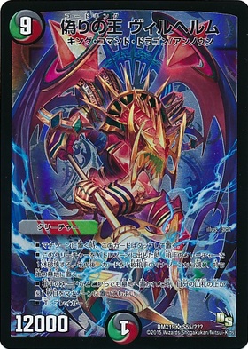 偽りの王ヴィルヘルム(PR)(P41/Y15) | プロモ | ドラゴンスター