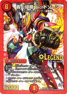 轟く侵略レッドゾーン(67/80) | LEG | ドラゴンスター | デュエル
