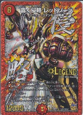 轟く侵略レッドゾーン(秘1/秘3) | LEG | ドラゴンスター | デュエル