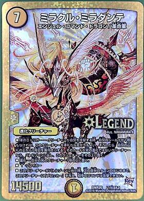 ミラクルミラダンテ(シークレット)(L1秘2/L2) | LEG | ドラゴンスター