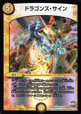 ドラゴンズサイン(PR)(P101/Y19) | プロモ | ドラゴンスター