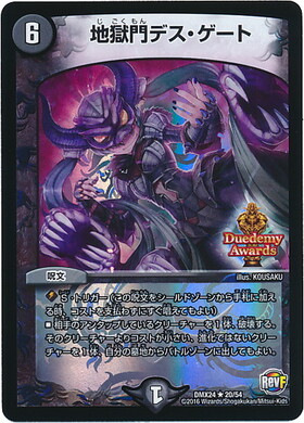 地獄門デスゲート(レア)(20/54) | ホイル | ドラゴンスター | デュエル