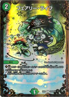 フェアリーライフ(PR)(P7/Y2) | プロモ | ドラゴンスター | デュエル
