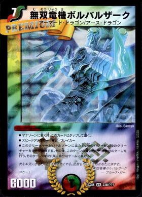無双竜機ボルバルザーク(W2/W20) | VR | ドラゴンスター | デュエル