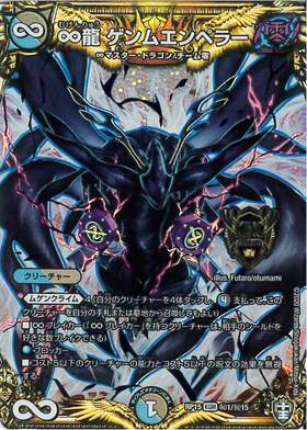 ∞龍ゲンムエンペラー(秘1/秘15) | KGM | ドラゴンスター | デュエル