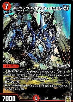 ボルメテウスホワイトドラゴン(PR)(P60/Y7) | プロモ | ドラゴンスター